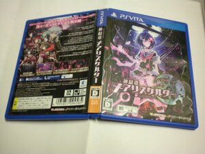 PSVita 神獄塔 メアリスケルター (ケース・ハガキ付)