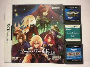 DS ゲームブックDS アクエリアンエイジ Perpetual Period+ソード・ワールド2.0+鋼殻のレギオス お買得3本セット(ソフトのみ+説明書付)