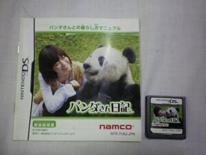 DS パンダさん日記 (ソフトのみ+説明書付)