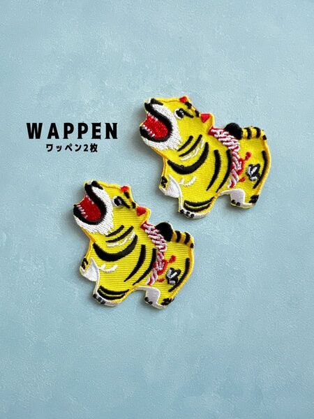 張り子のとら☆アイロン刺繍ワッペン2枚