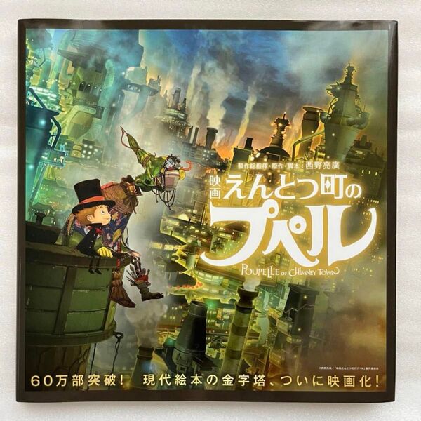 えんとつ町のプペル POUPELLE OF CHIMNEY TOWN