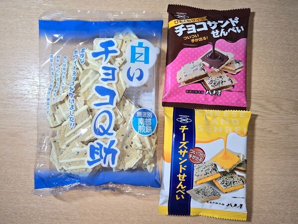 しんぼり 南部煎餅 白いチョコQ助1袋 八戸屋 チョコサンドせんべい1袋 チーズサンドせんべい1袋 セット