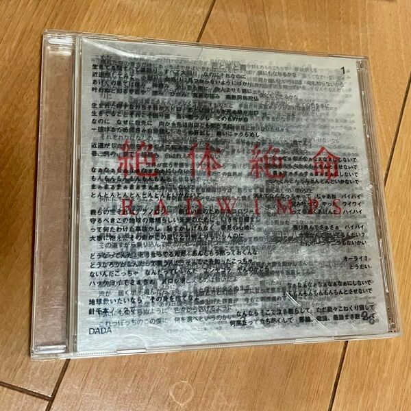 RADWIMPS CD 初回限定版 絶対絶命