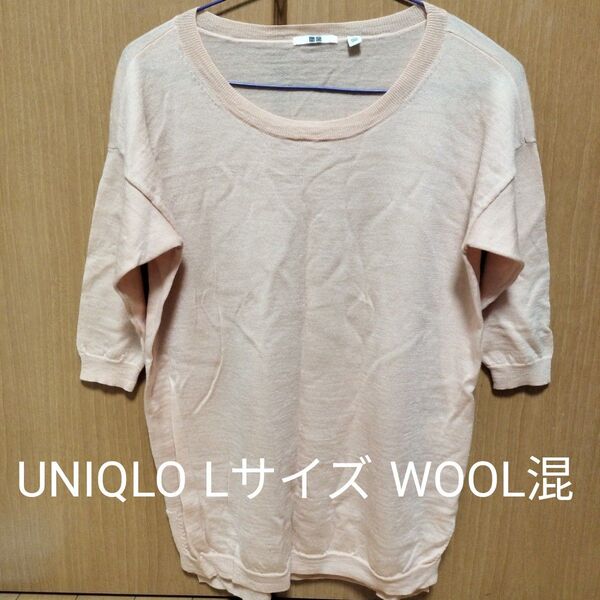【最終お値下げ】UNIQLOユニクロLサイズピーチ系7分袖セーター可愛いポカポカ防寒