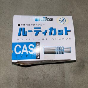 【価格ご相談ください】ユニカ 12CAS 1箱(50本入)ルーティカットアンカー 本体打ち込み式アンカー