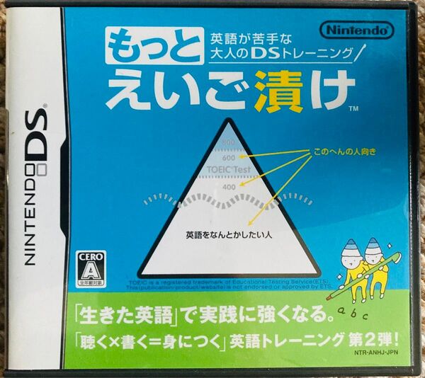 【DS】英語が苦手な大人のDSトレーニング もっとえいご漬け