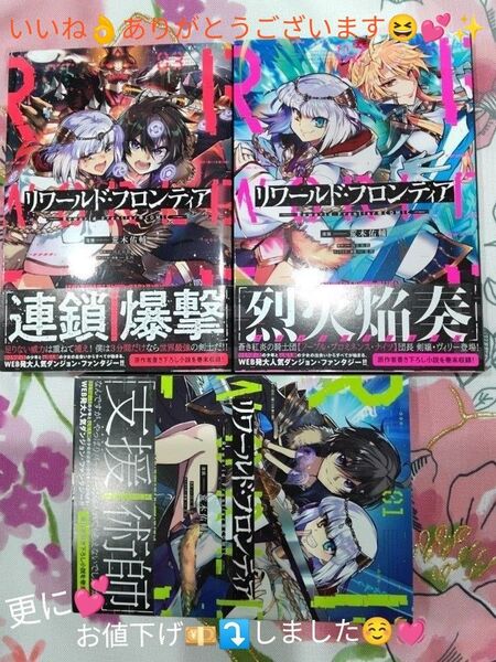 リワールド・フロンティア 1巻~3巻です(^.^)♪~