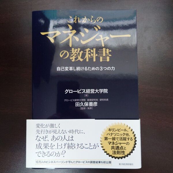【裁断済】マネジャーの教科書