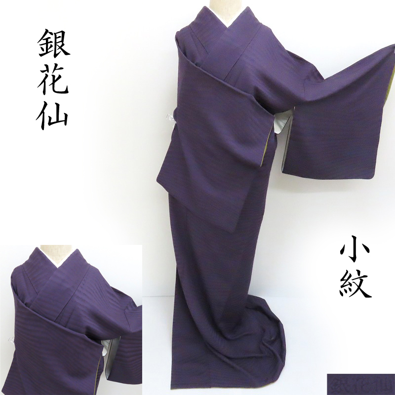 Yahoo!オークション -「銀花仙 着物」の落札相場・落札価格 Yahoo!オークション -「銀花仙 着物」の落札相場・落札価格