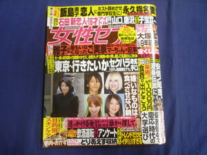 ○ J58 女性セブン 2006年10月12日号 嵐 (カラー2P)