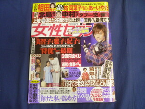 ○ J65 女性セブン 2008年9月11日号 DAIGO 篤姫