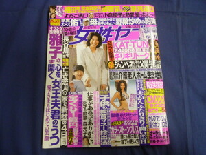 ○ J75 女性セブン 2006年9月7日号 KAT-TUN (カラー2P) 24時間テレビ