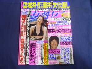 ○ J69 女性セブン 2006年7月13日 林真理子 松井秀喜 酒井美紀