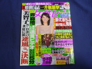 ○ J86 女性セブン 2005年7月14日号 イ・ビョンホン チェ・ジウ 米倉涼子 貴乃花 花田勝