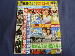 ○ J110 女性セブン 2005年8月18・25日号 ペ・ヨンジュン チェ・ジウ 電車男 清水ミチコ SMAP