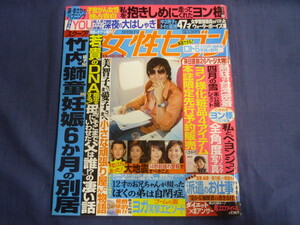 ○ J112 女性セブン 2005年9月8日号 ペ・ヨンジュン 26P大特集 花田勝 貴乃花