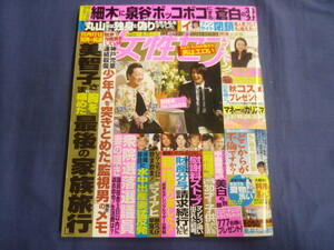 ○ J115 女性セブン 2005年9月29日・10月6日号 KAT-TUN (カラー8P) 稲垣吾郎