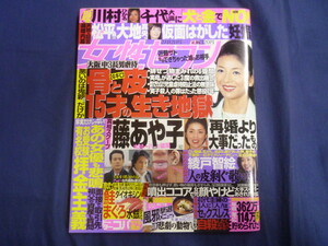 ○ J132 女性セブン 2004年2月12日号 中居正広 「砂の器」 唐沢寿明 「白い巨塔」 綾戸智絵 堂本剛