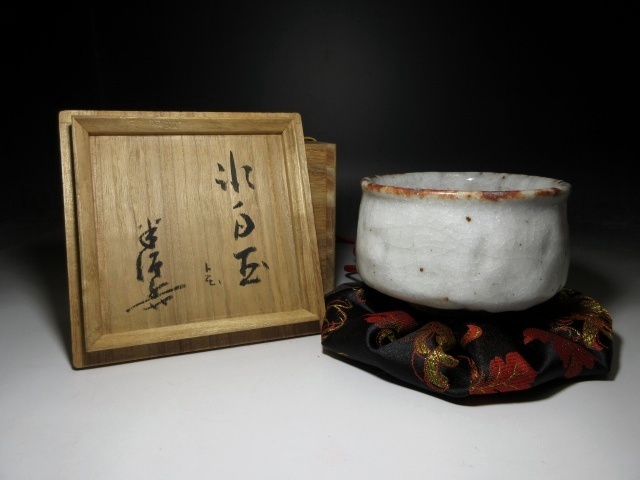 Yahoo!オークション -「川喜田半泥子 茶碗」(アンティーク Yahoo!オークション -「川喜田半泥子 茶碗」(アンティーク