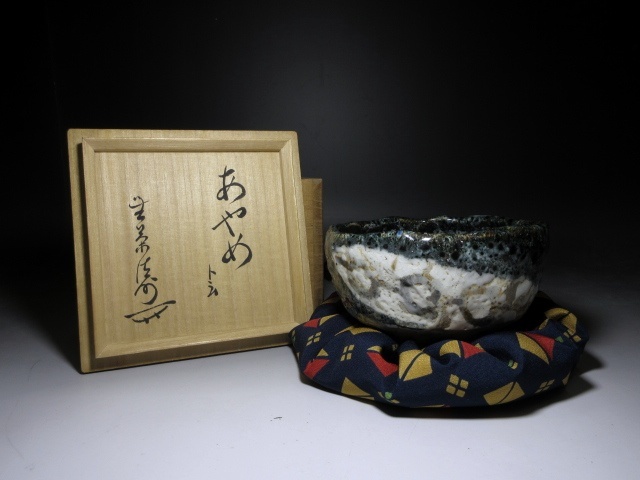 Yahoo!オークション -「川喜田半泥子 茶碗」(アンティーク Yahoo!オークション -「川喜田半泥子 茶碗」(アンティーク