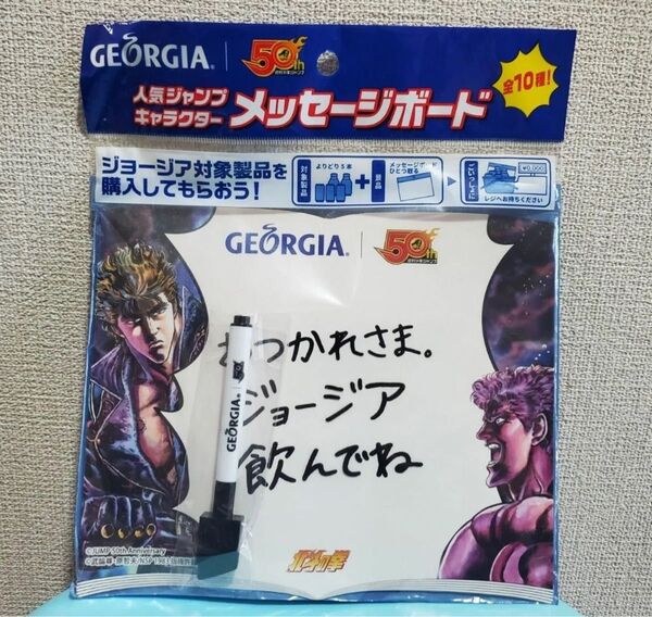 北斗の拳 ジョージア ジャンプキャラクター メッセージボード 未開封 ケンシロウ ラオウ マグネット