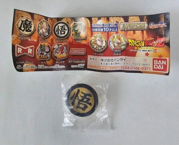 ドラゴンボールZ バンダイ 孫悟空 悟空 マーク ピンバッジ ピンズ ミニブック付き ガチャガチャ ガシャポン バンダイ