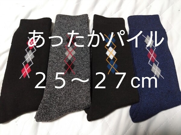 ①メンズ 紳士 あったかパイルソックス 25〜27cm 4足組 保温