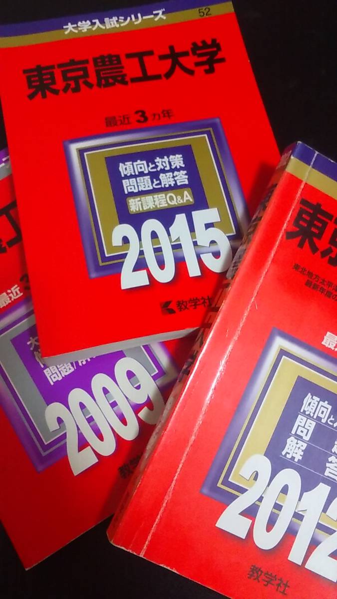 翌日発送】 赤本 東京農工大学 2002年~2018年 17年分 - jmdental.ca