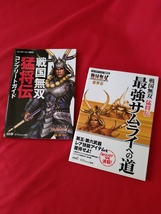 【格安即決】PS2『戦国無双　猛将伝』攻略本/★2冊セット価格★良品★無双★コーエー★A_画像1