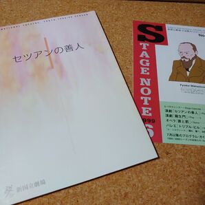 高橋克典、松たか子 セッァンの善人