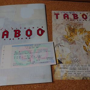 野田秀樹プロデュース TABOO