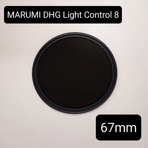 MARUMI DHG Light Control 8 67mm レンズフィルター NDフィルター 減光 カメラ Nikon