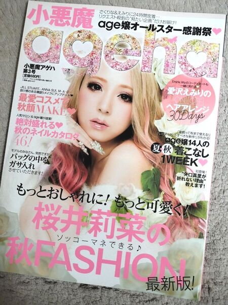 小悪魔ageha 第3号