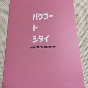同人誌 切爆