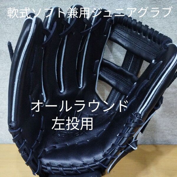 Xanax 軟式ソフト兼用ジュニアグローブ