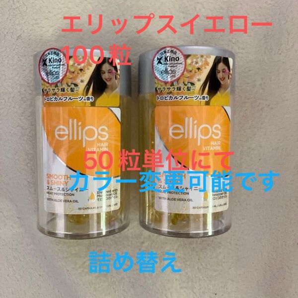 エリップスイエロー100粒 オマケ付き お値下げ不可(>_<)ボトルレスです()