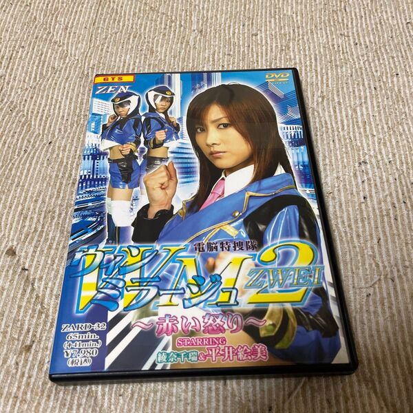 特撮ヒロインDVD ウィンミラージュ2