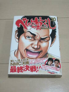 森田まさのり　■　ベしゃり暮らし　全20巻　実写ドラマ化作品　■