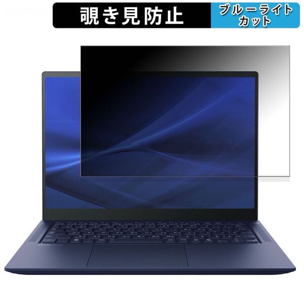 新品 dynabook R9対応 プライバシーフィルター 覗き見防止 ブルーライトカット 14インチ 16:10保護フィルム RZ