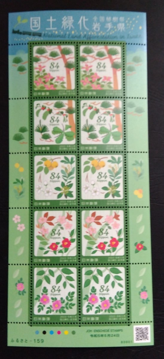 2023 год * марки Furusato - национальное лесонасаждение ( Iwate префектура ) описание принт есть сиденье 