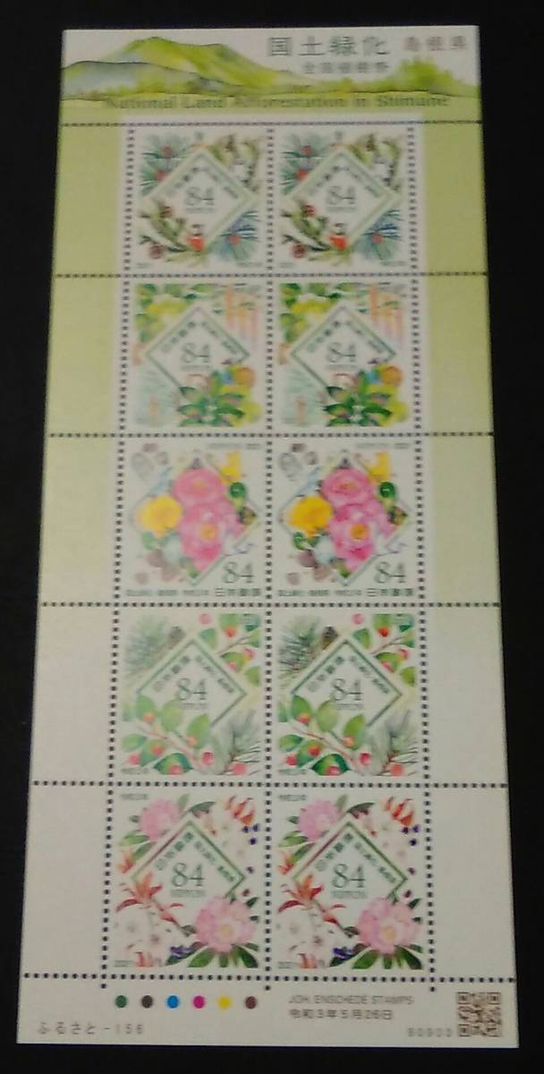 2021 год * марки Furusato - национальное лесонасаждение ( Shimane ) инструкция есть сиденье 