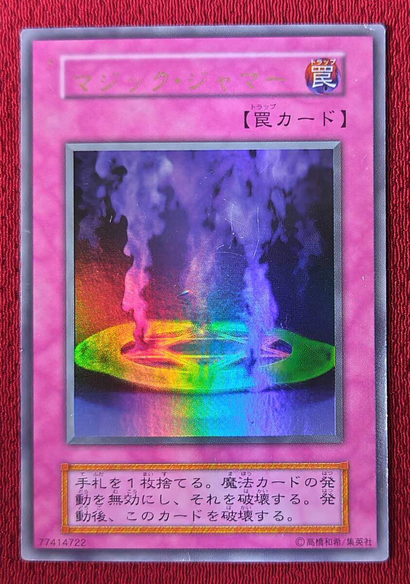 Yahoo!オークション -「マジックジャマー 初期」の落札相場 Yahoo!オークション -「マジックジャマー 初期」の落札相場