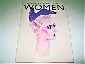 ◇【アート】サイン入り◆山口はるみ・21世紀への伝言「62人の肖像」 - WOMEN・2000年◆イラストレーション