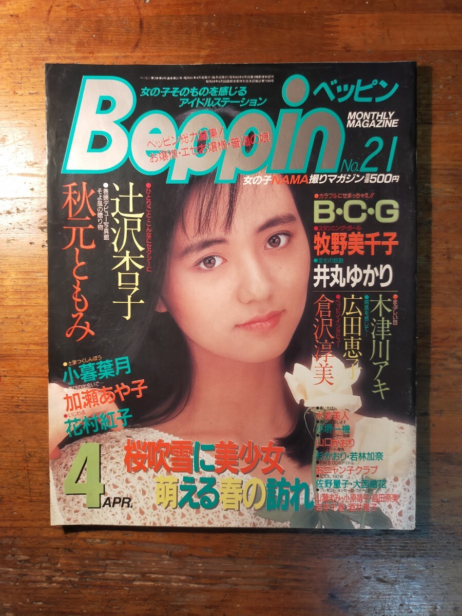 Yahoo!オークション -「ベッピン 1986」(本、雑誌) の落札相場・落札価格 Yahoo!オークション -「ベッピン 1986」(本、雑誌) の落札相場・落札価格