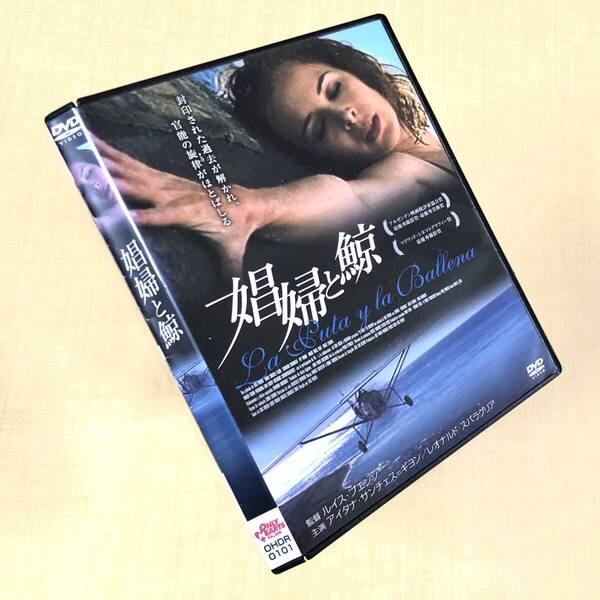 娼婦と鯨 DVDレンタル落ち