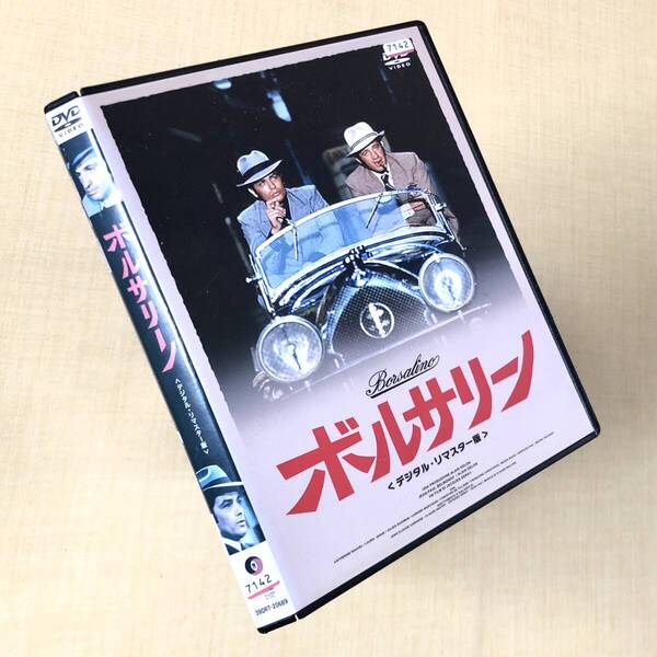 ボルサリーノ デジタル・リマスター版 DVDレンタル落ち