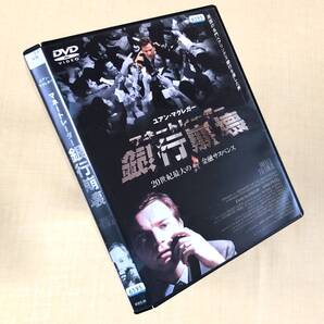 マネートレーダー 銀行崩壊 DVDレンタル落ち