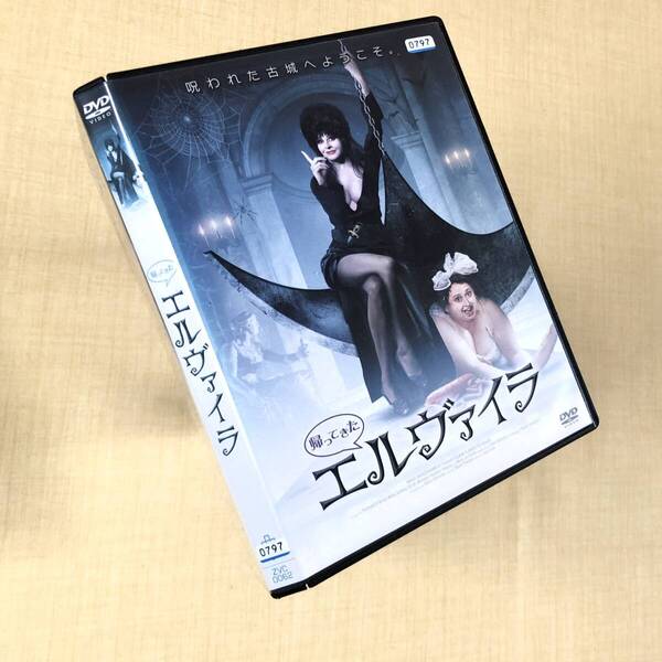 帰ってきた エルヴァイラ DVDレンタル落ち