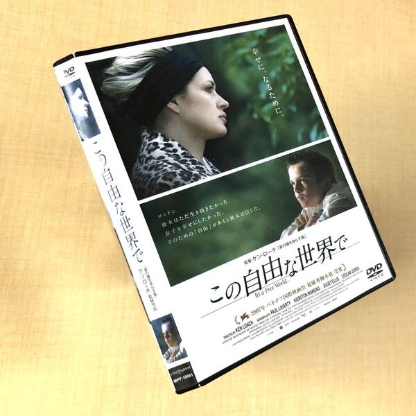 この自由な世界で DVDレンタル落ち