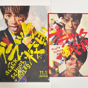 映画「ブラック校則」パンフレット クリアファイル 佐藤勝利 髙橋海人 田中樹 A